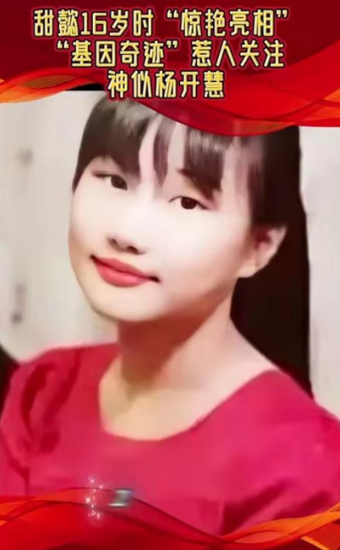 那个叫毛甜懿的女孩今年高考了，就读于北京101中学的她，要跟哥哥毛东东一样，报考