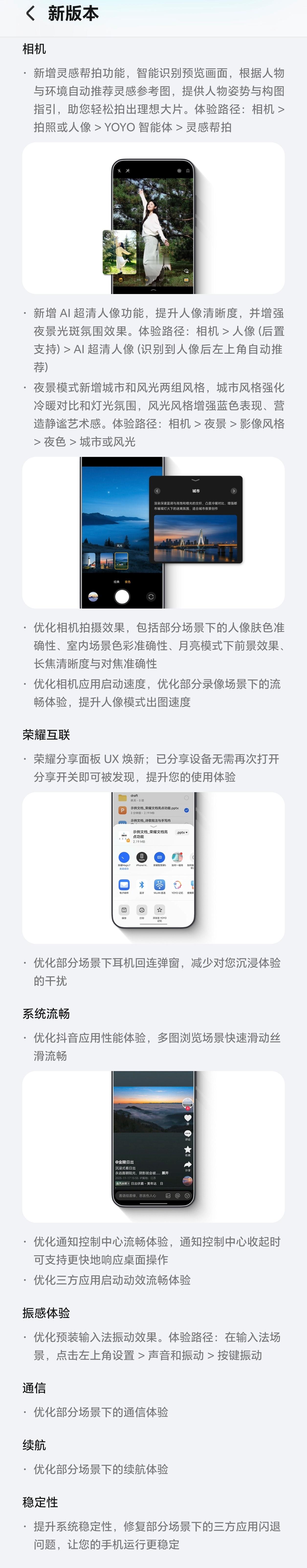 荣耀Magic8的 118版本来了！相机提升，新增灵感帮拍和AI超清人像，并且夜