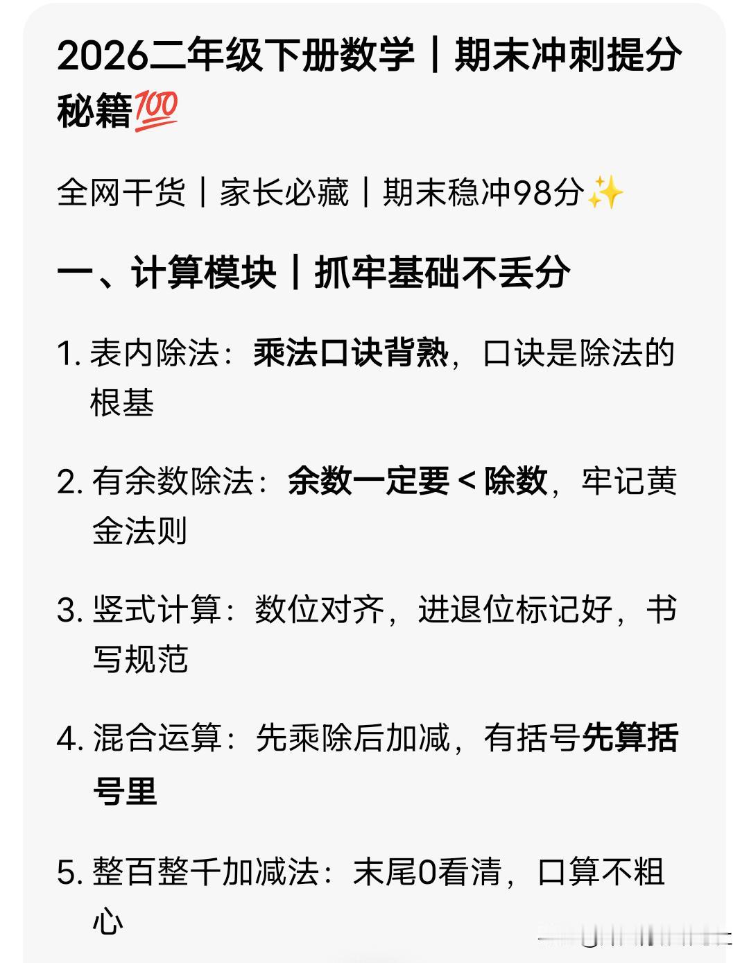 2026二年级下册数学｜期末冲刺提分秘籍💯