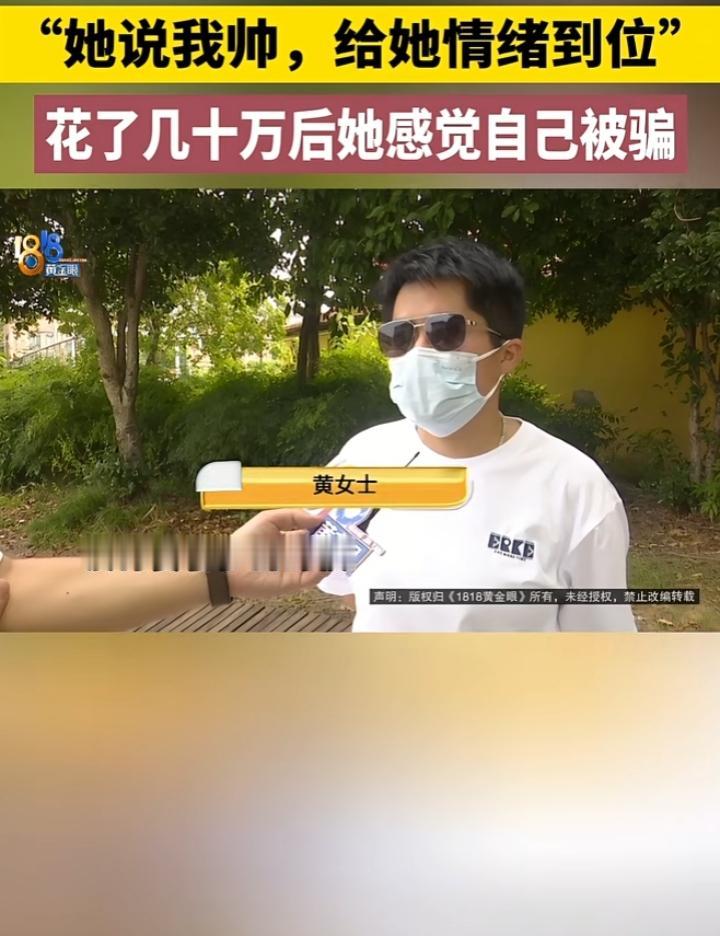 黄女士在杭州单身多年，偶然的一次刷视频认识了女主播林女士，两人第一次聊天就很投机