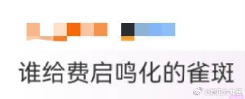 谁给费启鸣化的雀斑 这雀斑妆简直是神来之笔！直接把费启鸣变成了行走的青春荷尔蒙，