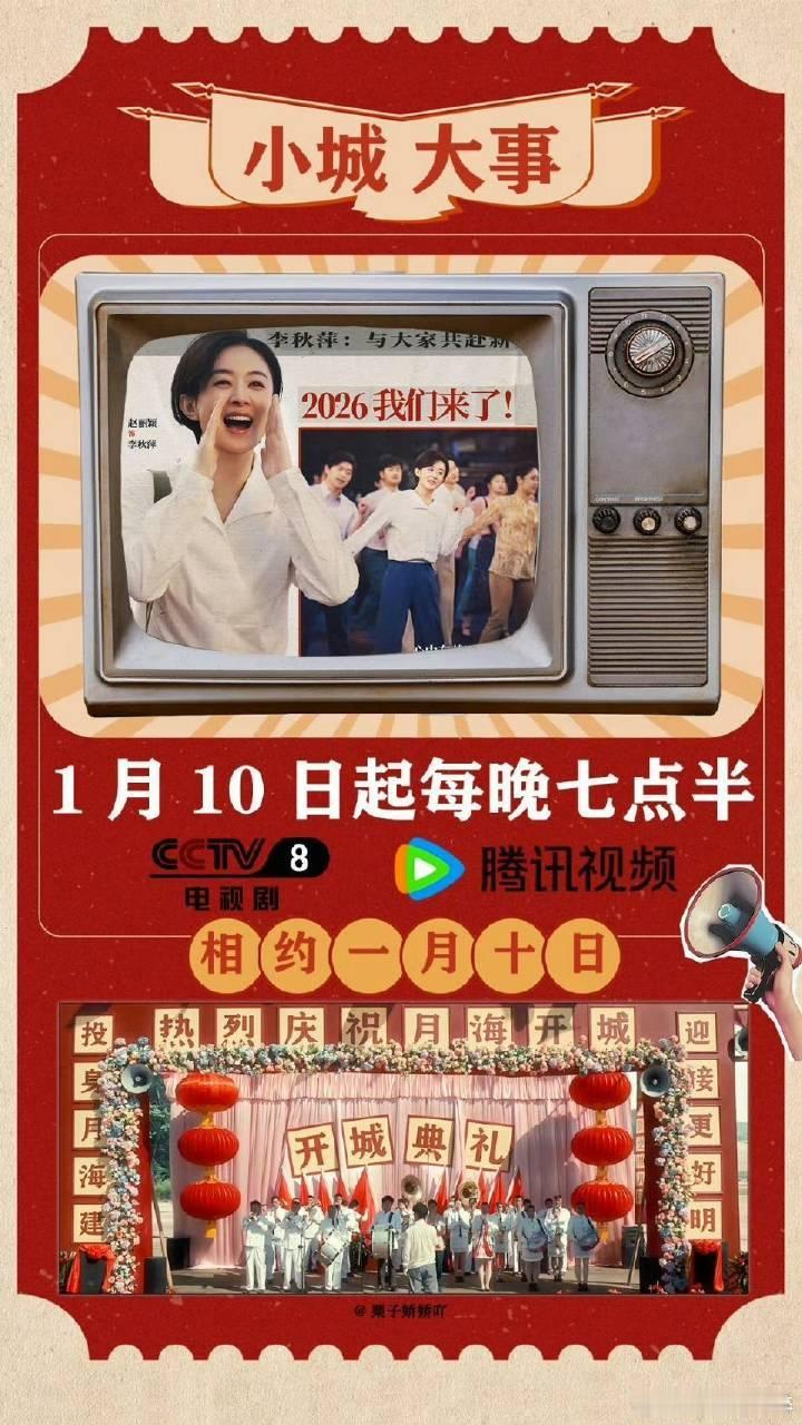 小城大事定档小城大事定档0110 在月海这座小城里，藏着一群人的热血与理想，他们