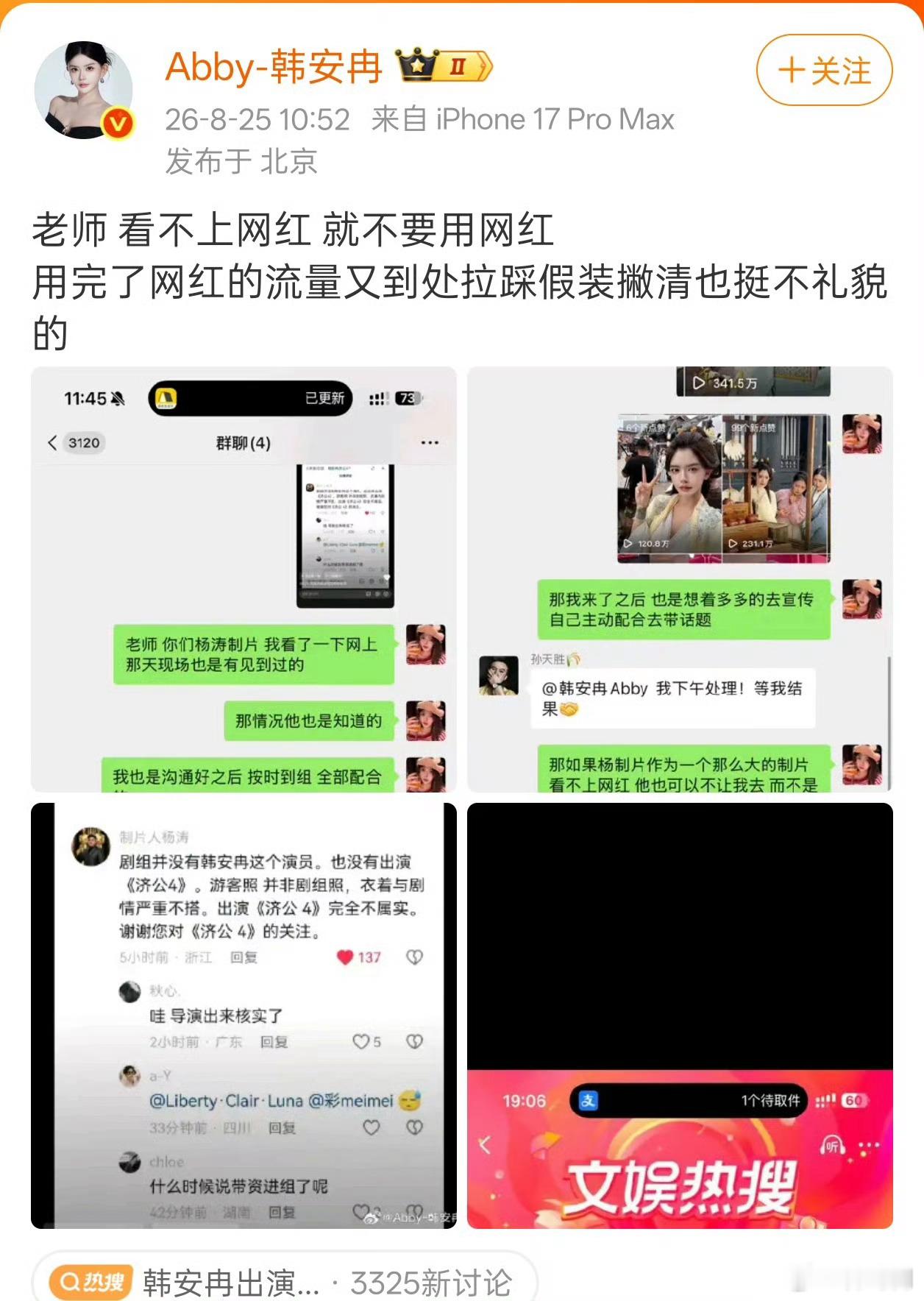 韩安冉开撕济公4制片人，这我就放心了，估计原片里她的镜头都得删掉