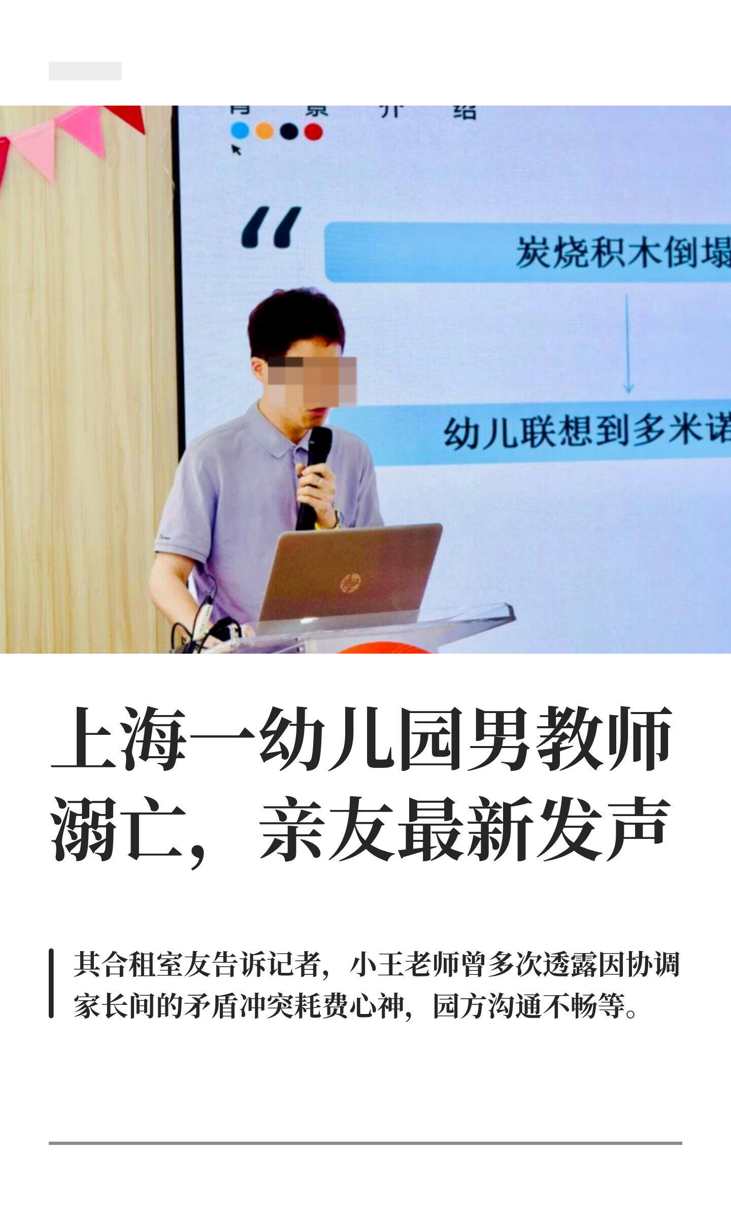 上海通报男幼师溺亡【31岁幼师溺水身亡母亲悲痛发声：幼师从小怕水怎会溺水身亡】太