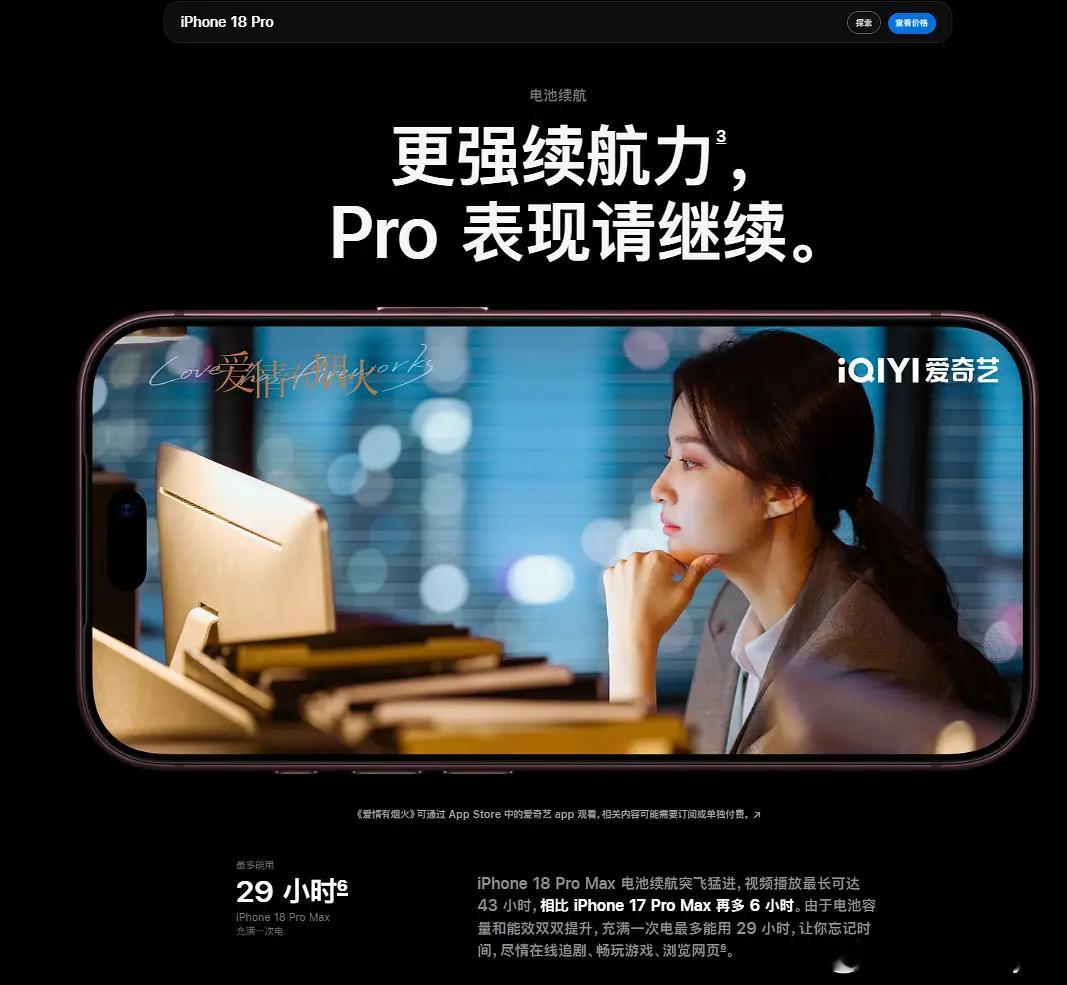 王楚然上了苹果18pro的宣传页，不得不说苹果可是没代言人的[送花花][送花花]