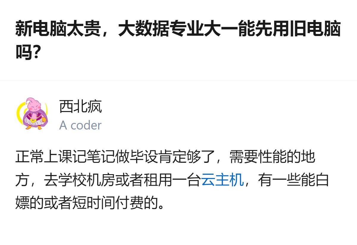 大数据专业大一用i5-5250U、8G内存的旧苹果电脑，应付上课记笔记、做毕设完