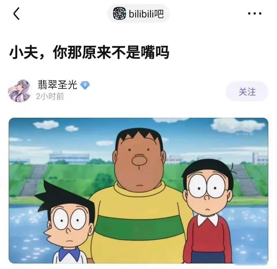 小夫，你那原来不是嘴吗