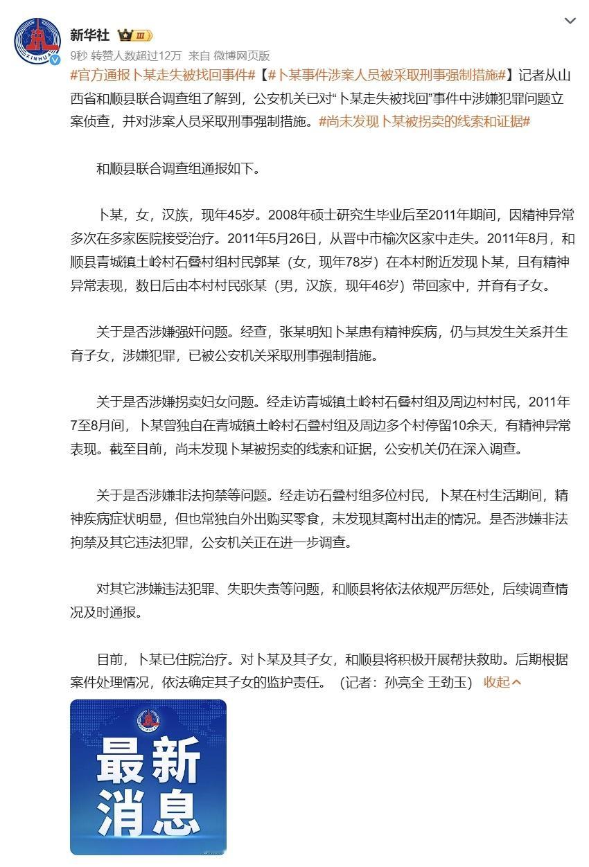 官方通报卜某走失被找回事件  我想起了一个之前看的故事：大山里有个患有精神病的女