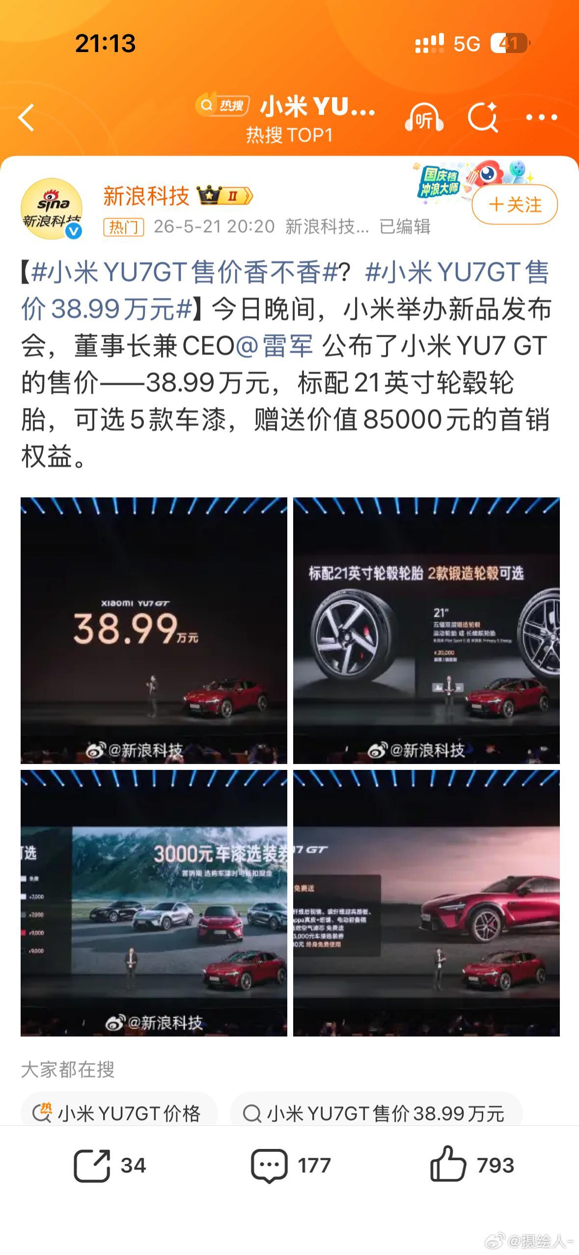 小米YU7GT价格是不是赠品都不要，车价29万