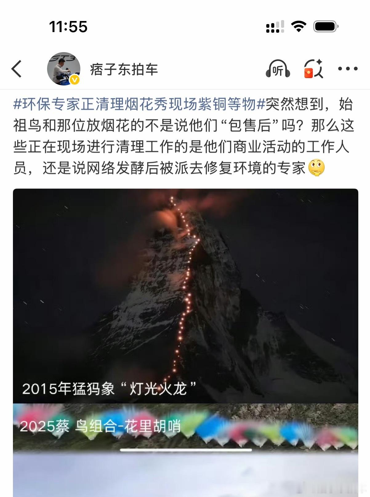 始祖鸟蔡国强 撒谎看到有博主发烟花现场一片狼藉，他们既没有清理场地，更没有生态复