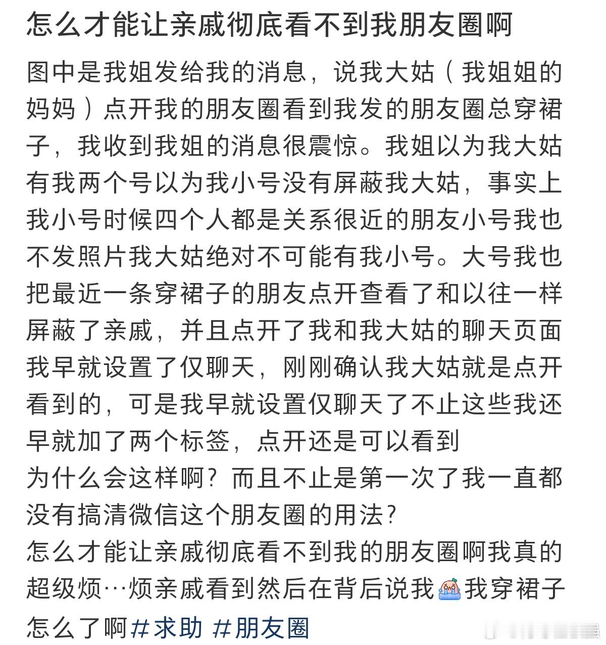 #怎么才能让亲戚彻底看不到我朋友圈啊#怎么才能让亲戚彻底看不到我朋友圈啊。 ​​
