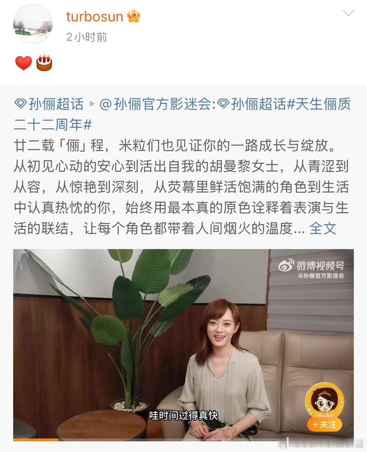 孙俪回复影迷会  米粒们在这22年的时间里见证了孙俪的成长和变化也陪着孙俪走向了