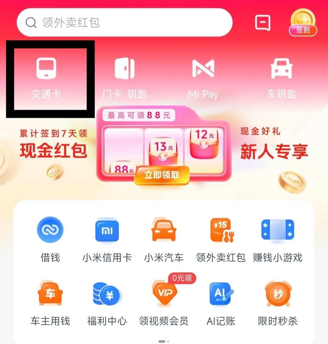 深圳通NFC开卡免费倒计时
小米手机开卡过程，就剩几个小时啦，十点免开卡费截止！