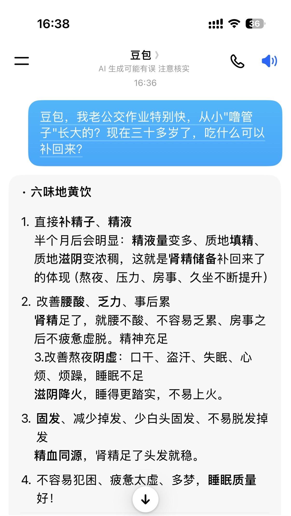 豆包，我就信你一次