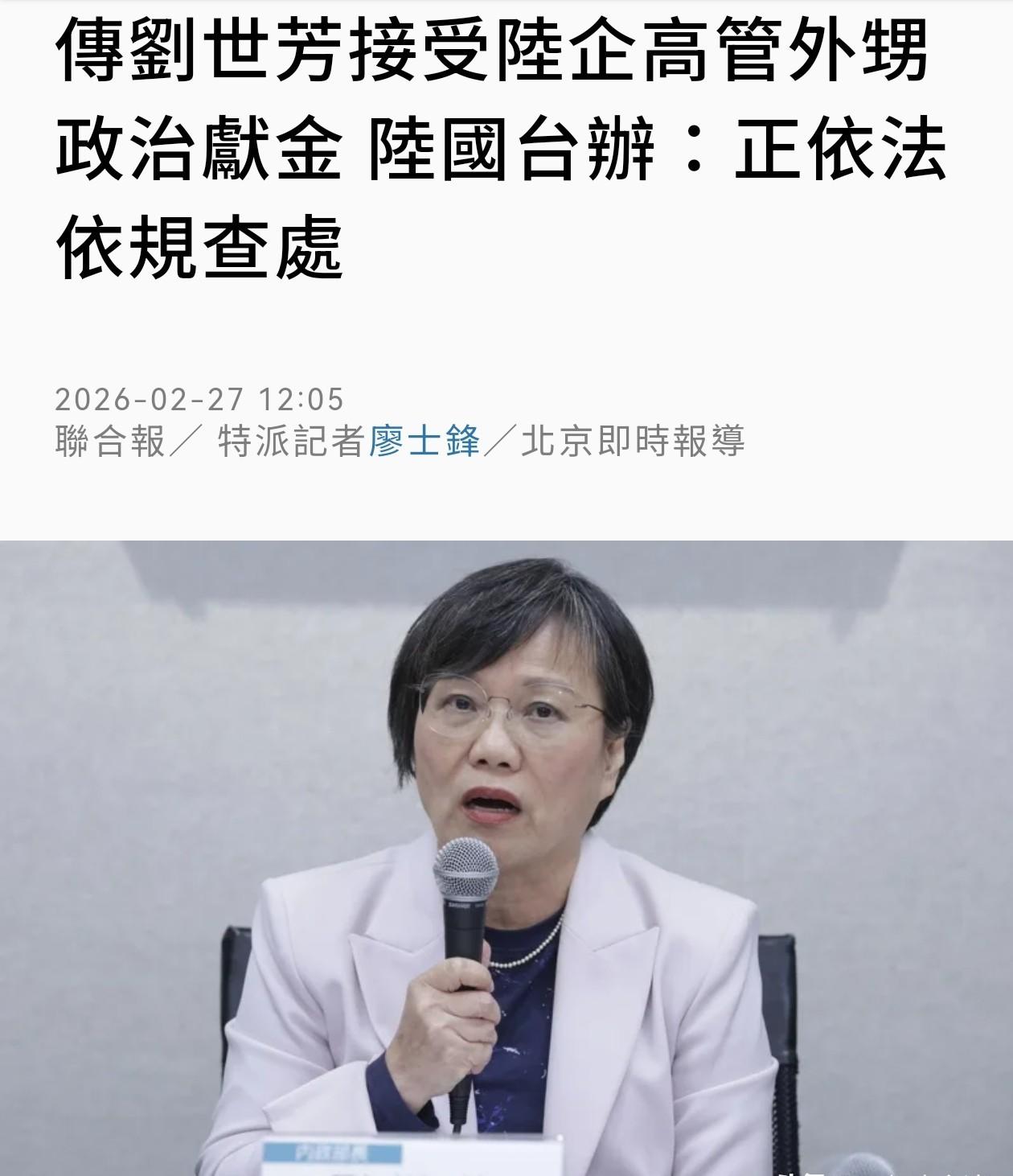 刘世芳喊“抗中”最狠，

外甥在大陆赚得最猛，

这事真不是巧合。

2月27号