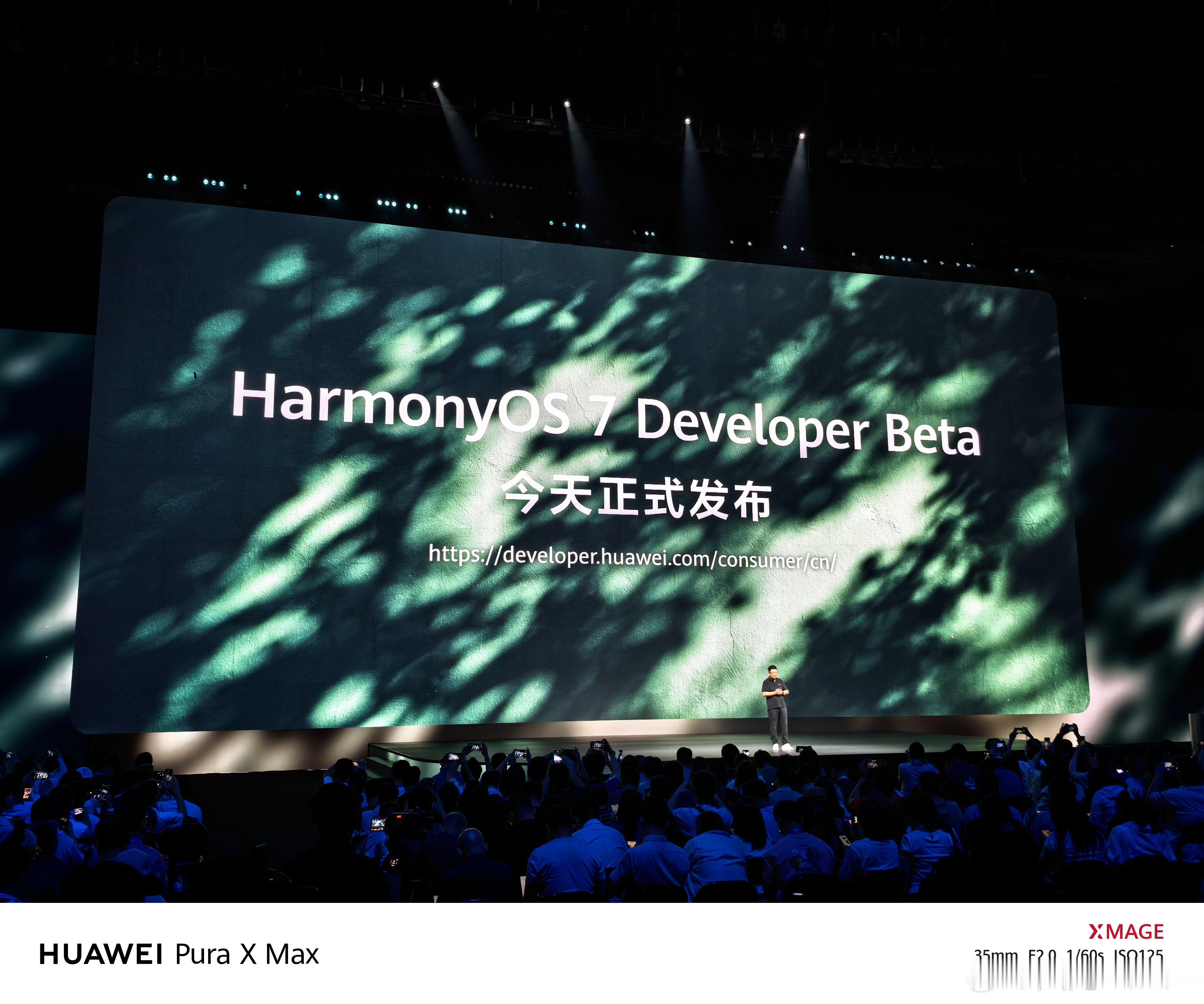 HarmonyOS 7开发者版本今天起开启预约 