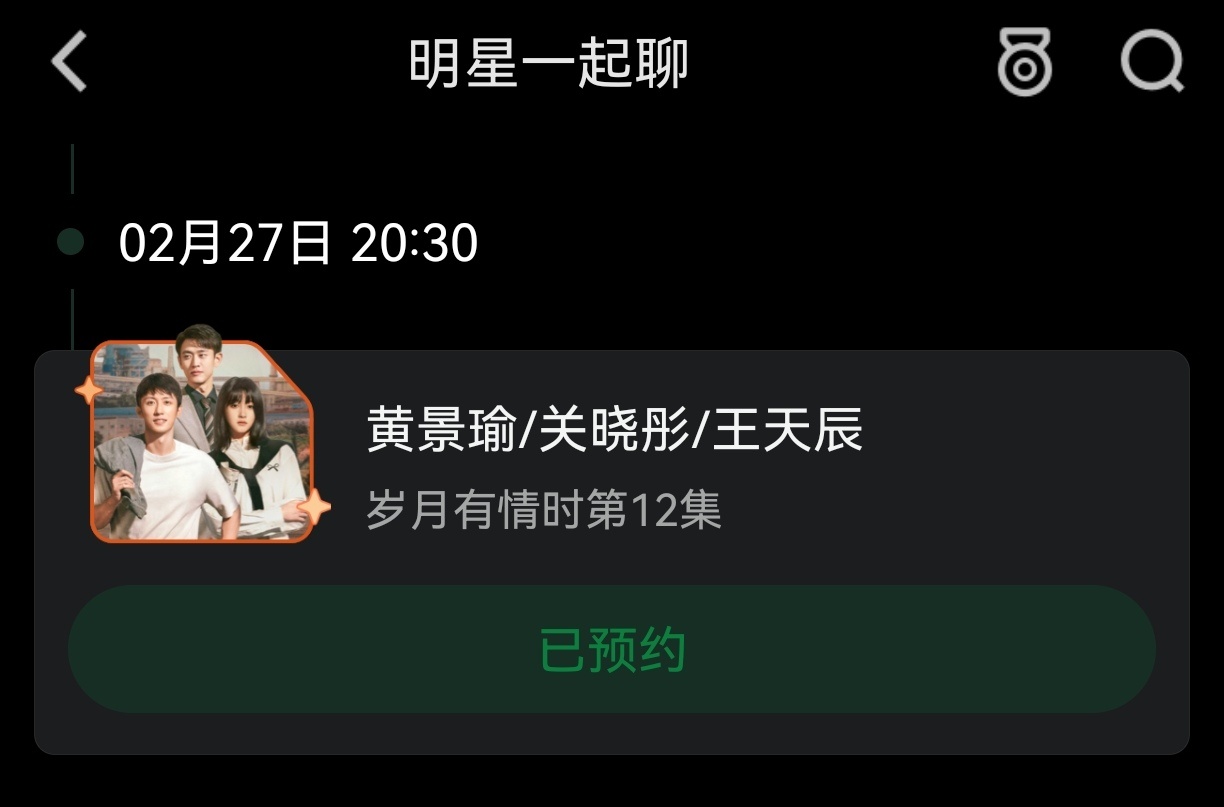 后天晚上8点半，直播陪看《岁月有情时》第12集