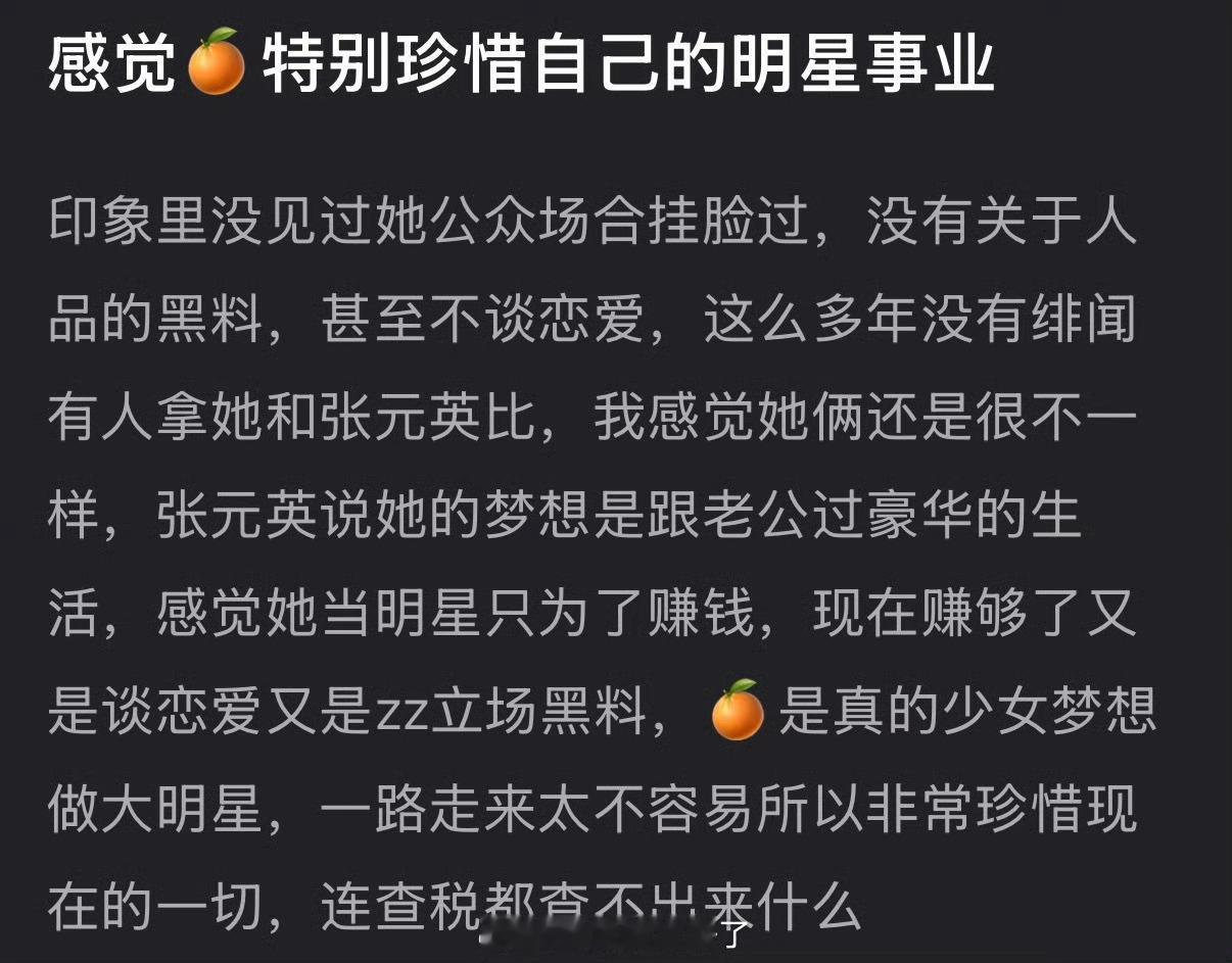 有网友说感觉鞠婧祎特别珍惜自己的明星事业，印象里没见过她公众场合挂脸过，没有关于