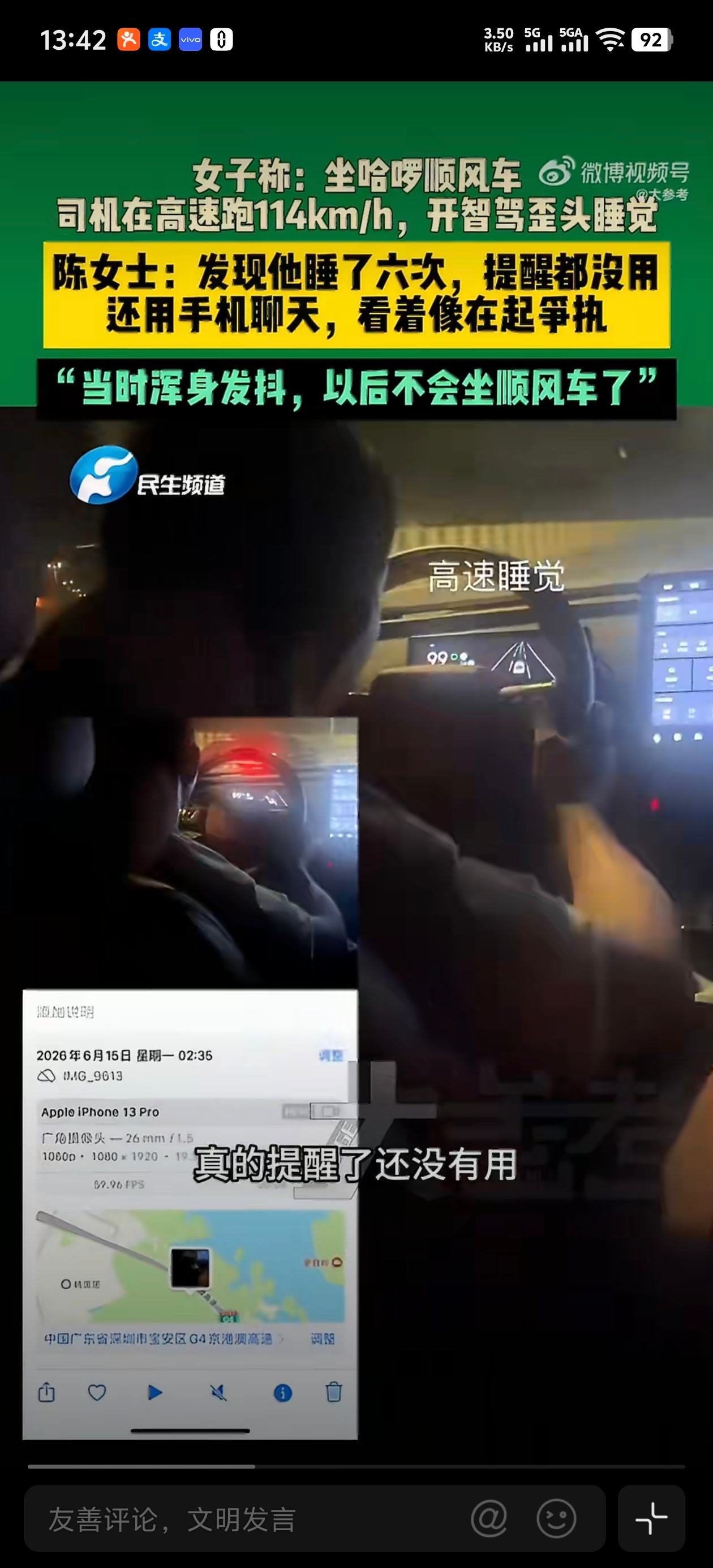 司机高速上睡了6次乘客录下全程 这真是不要命，而且丰田bZ3全系只有L2级辅助驾