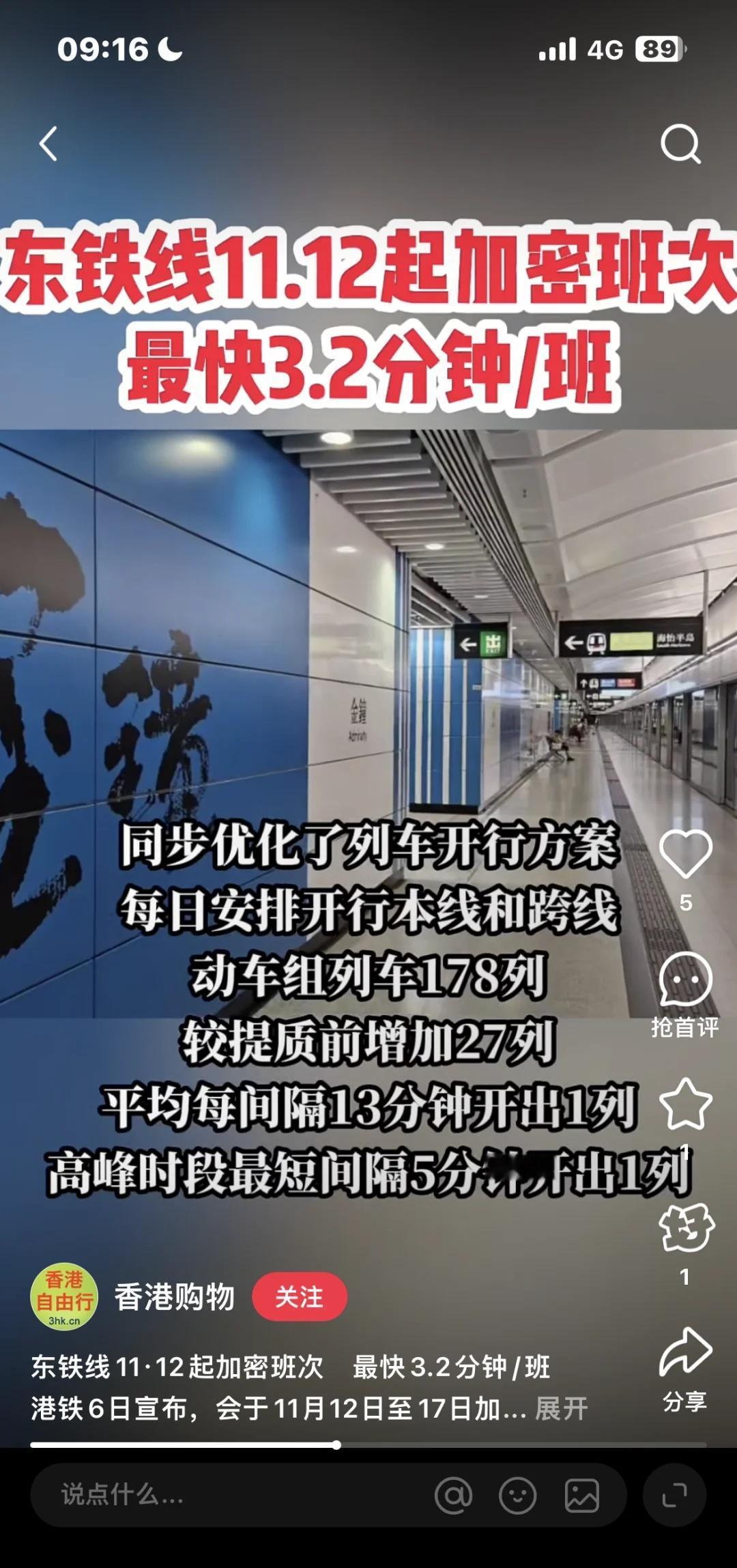 东铁线开行跨线动车组列车？
你在逗我笑呢轨道交通 高铁出行 东铁线