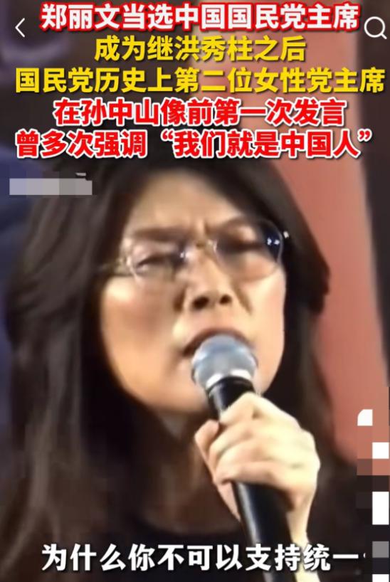 民进党傻眼！中共贺电直指 “国家统一”，郑丽文复电没敢接 “统一” 二字，但她接