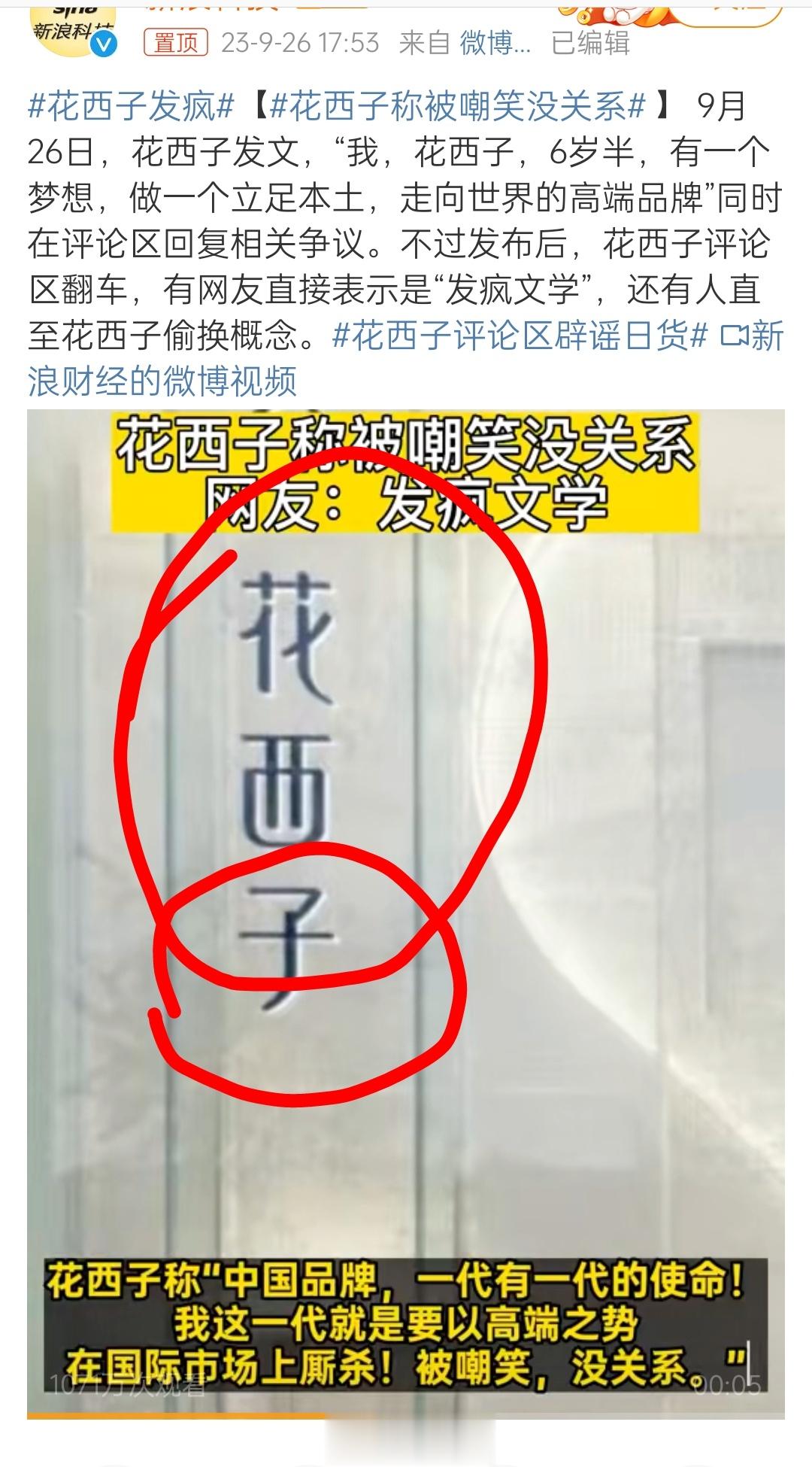 【#花西子发疯#】花西子，本子的起名方式，令人作呕[吐] 【#花西子回应发疯#】