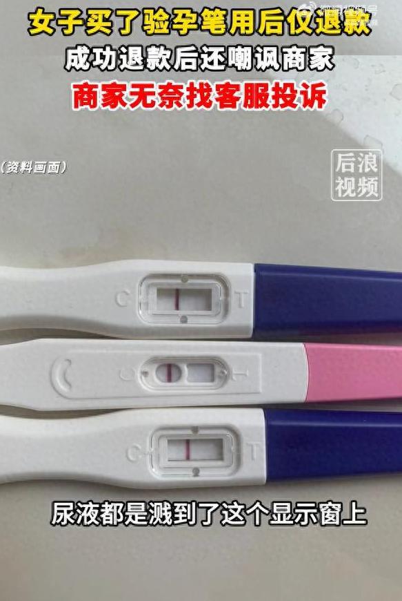 山东，女子的例假迟迟没来，心里慌了，怕是怀上了，就在网上买了三支验孕棒。东西到手