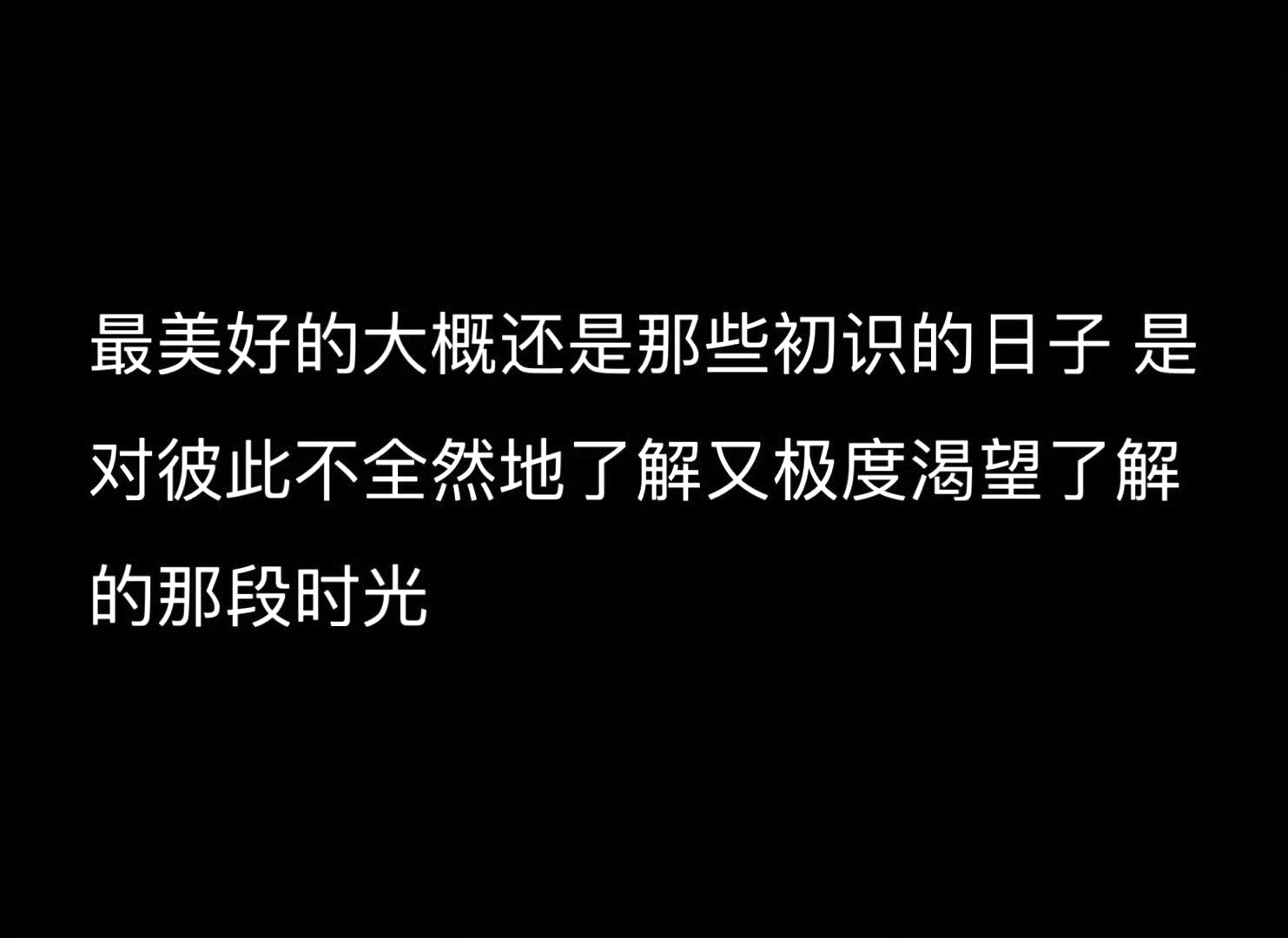 这段话支撑了我很久： 