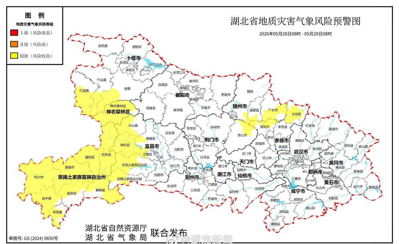 927应急提示湖北省应急广播湖北省地质灾害气象风险预警，2026年05月28日0
