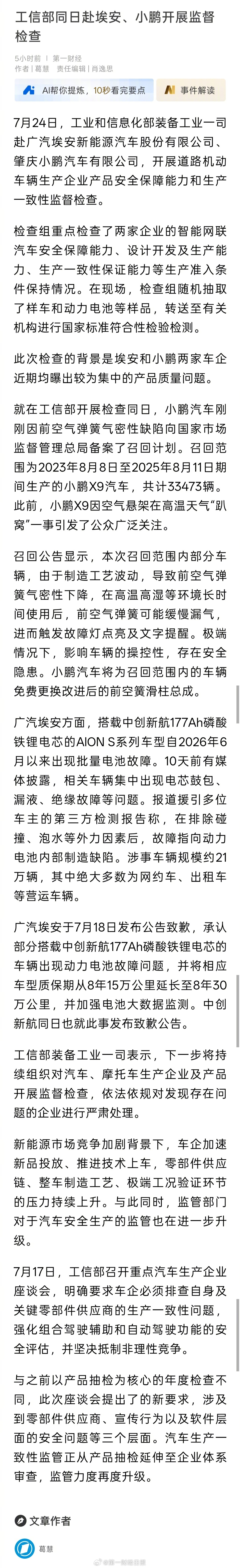 小鹏召回33473辆X9汽车所以是前不久空悬趴窝，所以要召回？这规模不小啊 