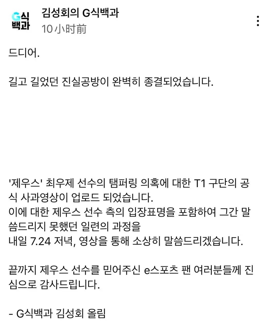 连续剧还没结束？继昨晚T1 CEO录视频向Zeua道歉后，Zeus方也表态：将于