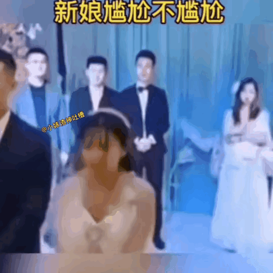 既然是新娘“钦点”的伴娘，绝对不会集体出现这种状况！基本可以确定是拍段子。因为伴