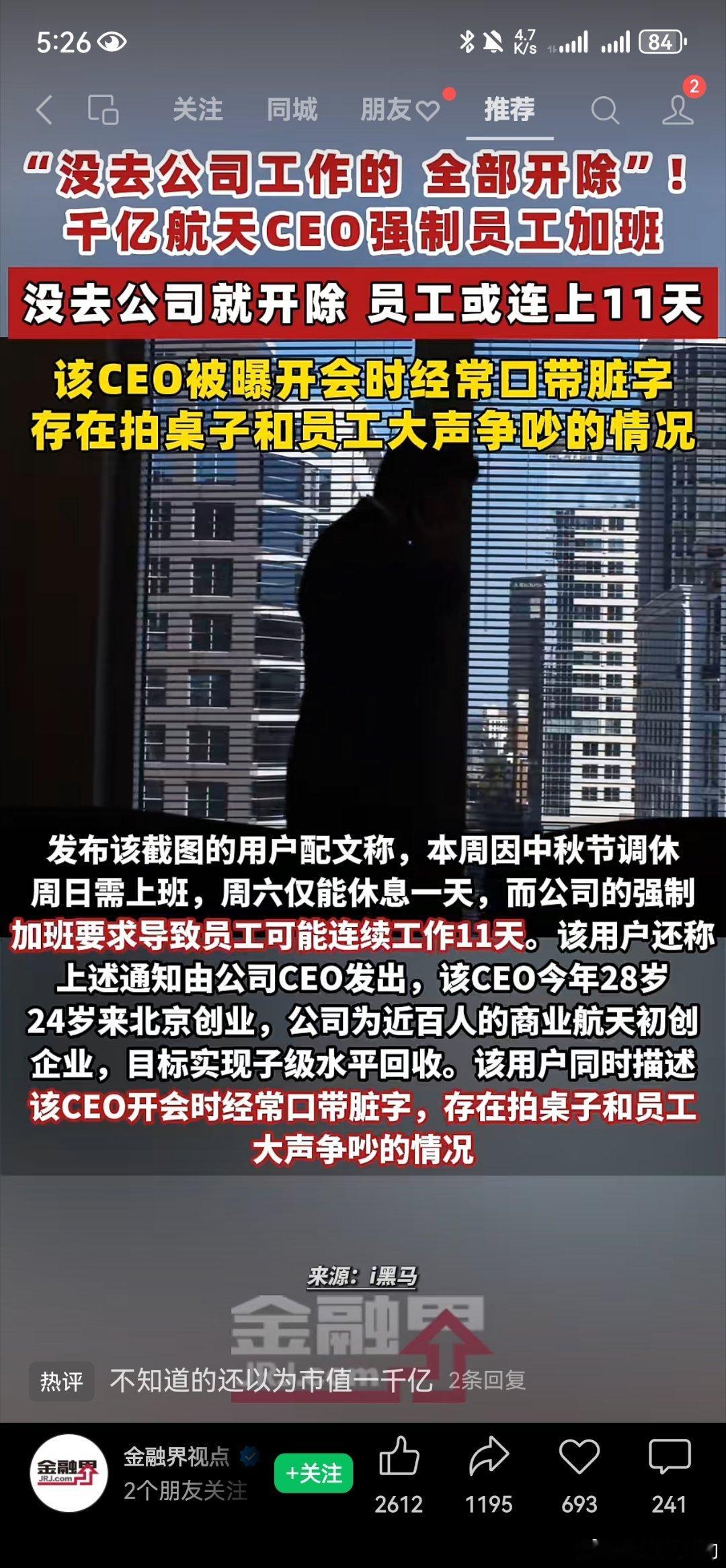 这是完全无视践踏劳动法而且对员工极其不尊重 漠视人格的强行PUA 可恶的公司 ​