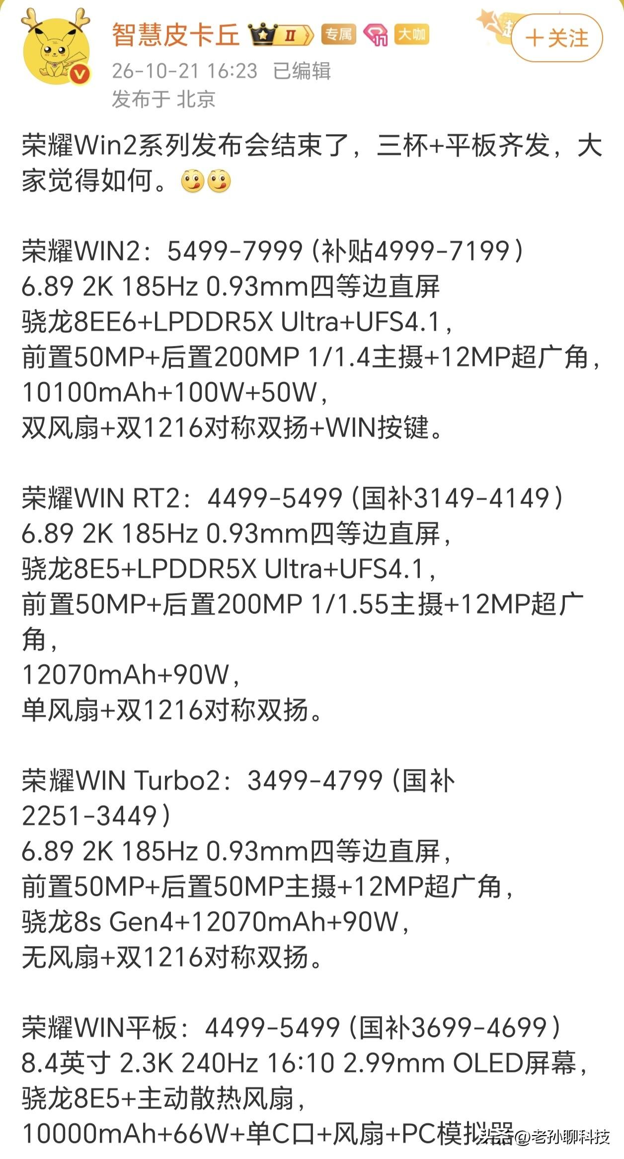 万万没想到，友商非常尴尬，刚吹完涨价，荣耀直接掀桌子

前两天数码闲聊站吹行业涨