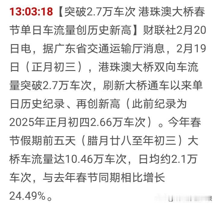 当时顶住压力，花费1000多亿修建港珠澳大桥真的是很明智，今天港珠澳大桥双向客流