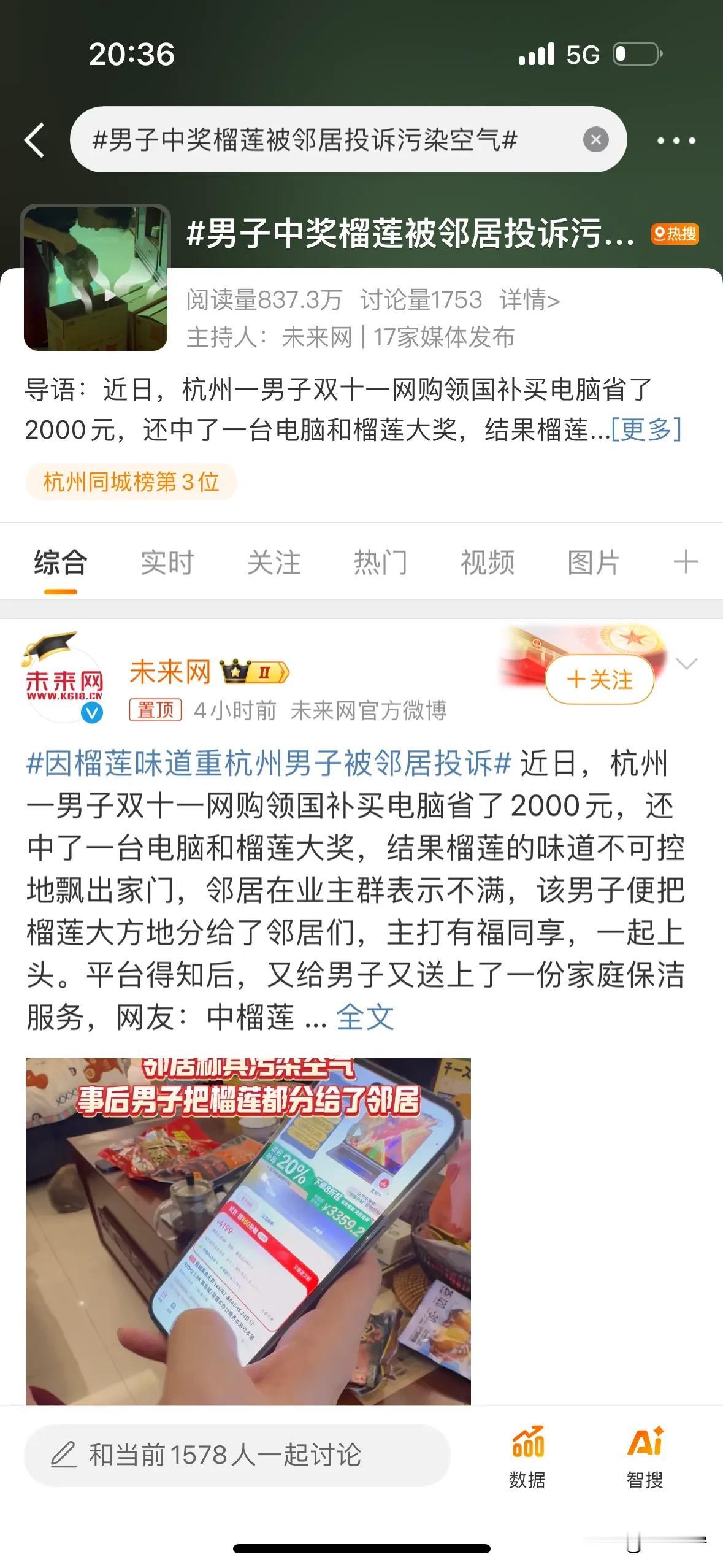 想省钱又想中奖？来京东双十一就对了！

杭州有位小哥，双十一在京东下单电脑，不仅