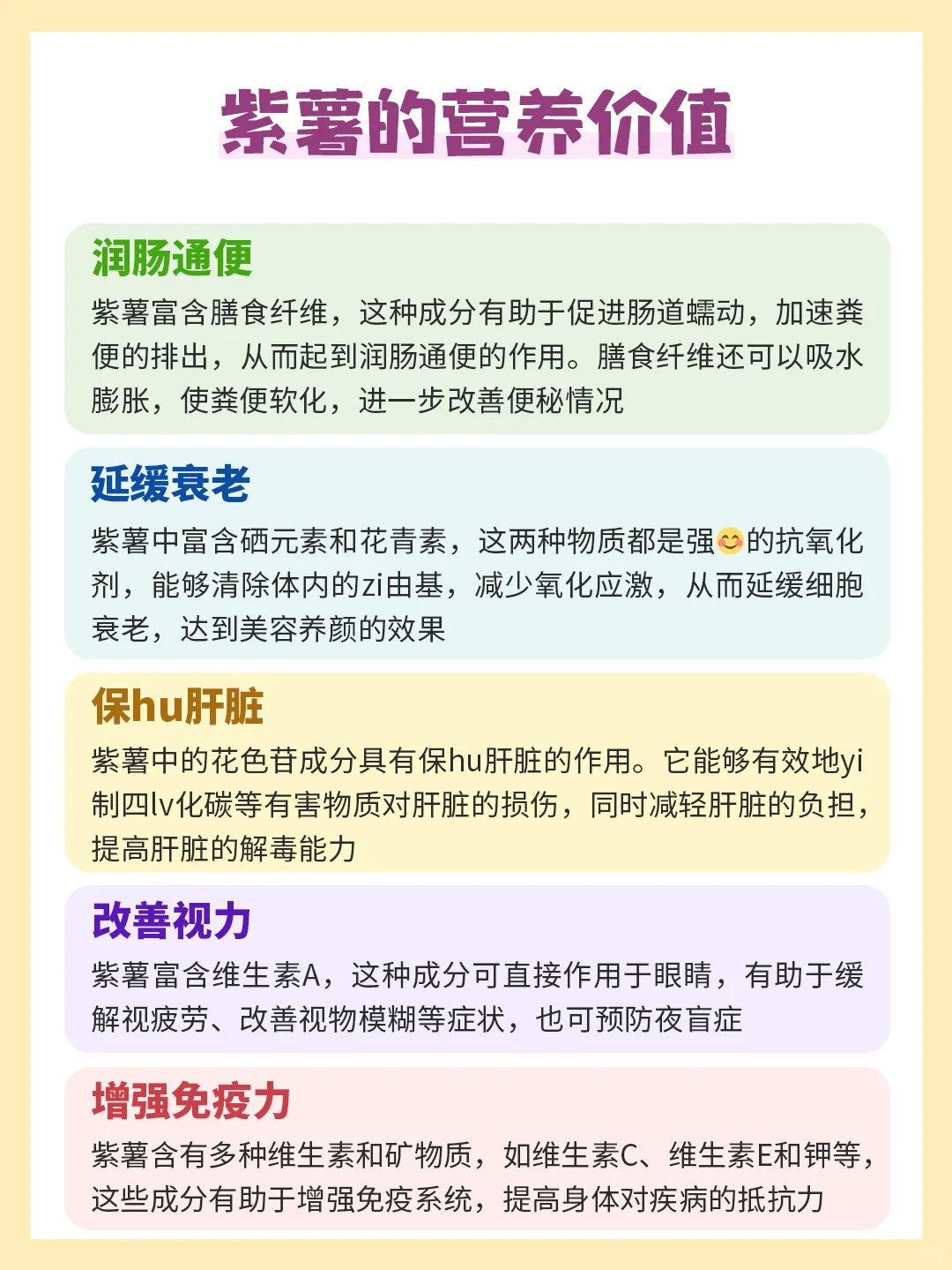 每天认识一种食物 | 紫薯
