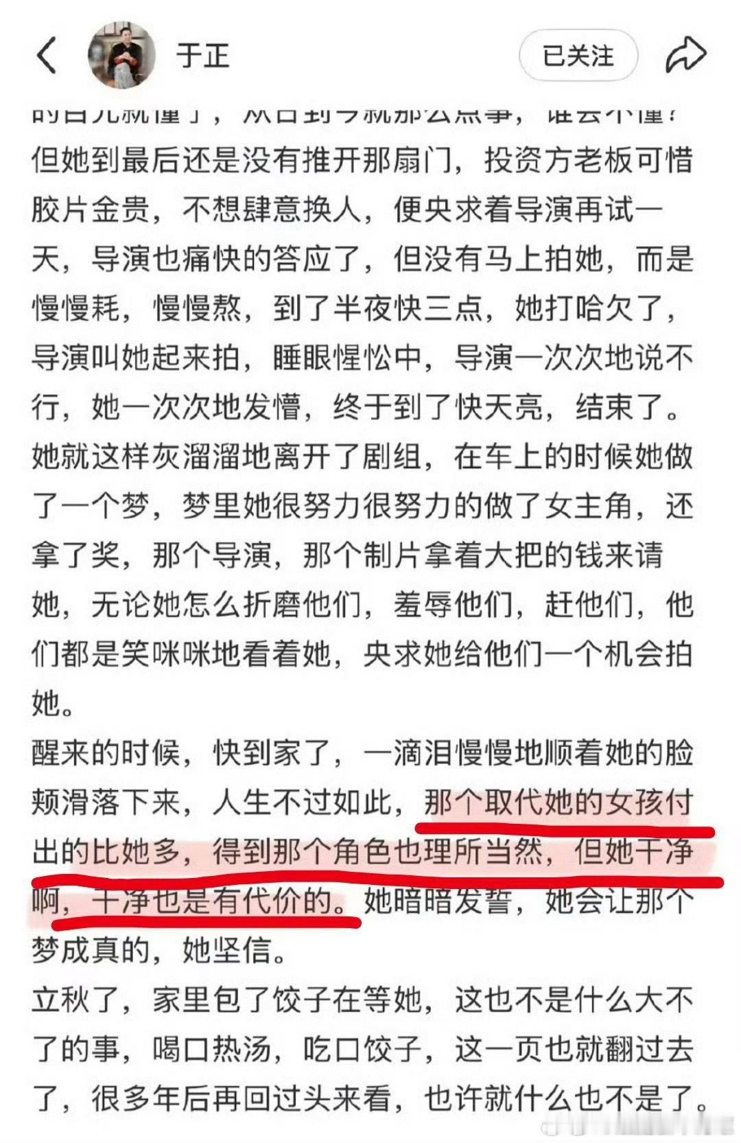 得不到就内涵别人通过非正常手段得到，粘上于正这辈子有了[黑线] ​​​