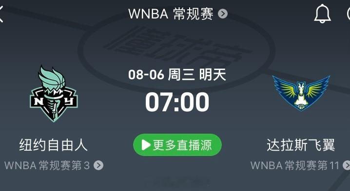 WNBA  07:00  飞翼vs自由人    (🇨🇳李月汝🇨🇳)—— 