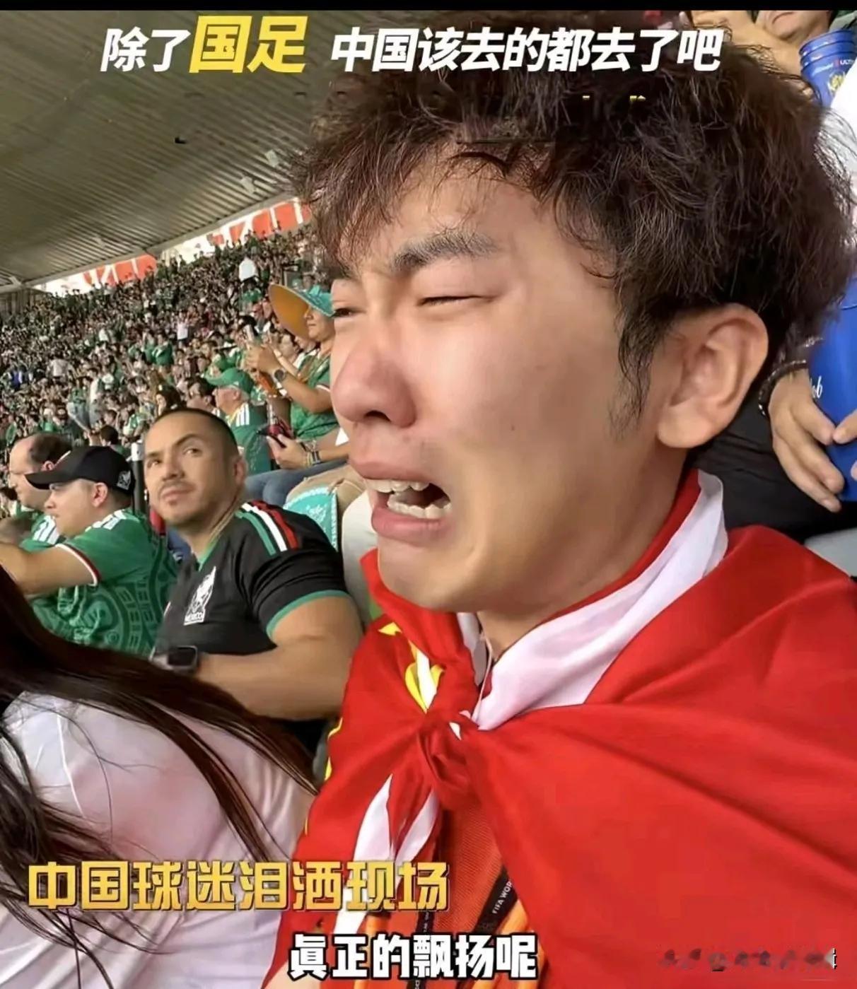 中国球迷今天崩溃了，因为他们接到3个消息，一个好消息，两个坏消息。好消息：中国进
