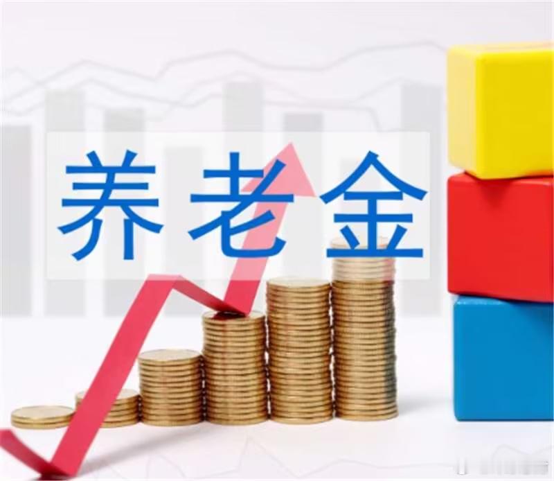 养老金规模超7万亿养老金迎来长周期考核【7万亿年金基金大动作，长周期考核全面落地