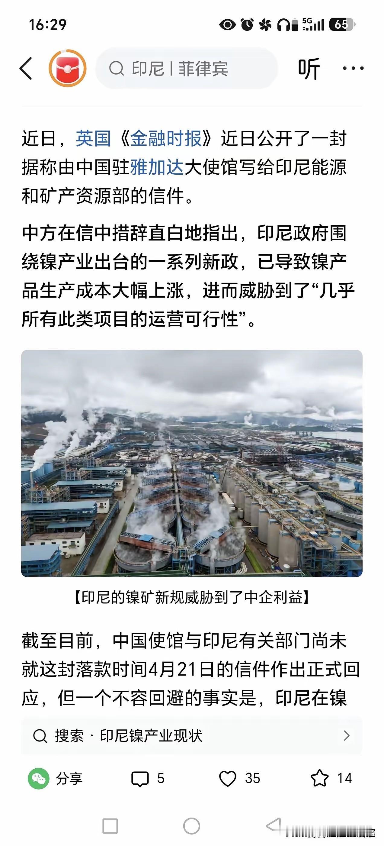 最近，据英国媒体报道：中国投资印尼500亿美元的镍矿生产线，可能要停产了，被坑了