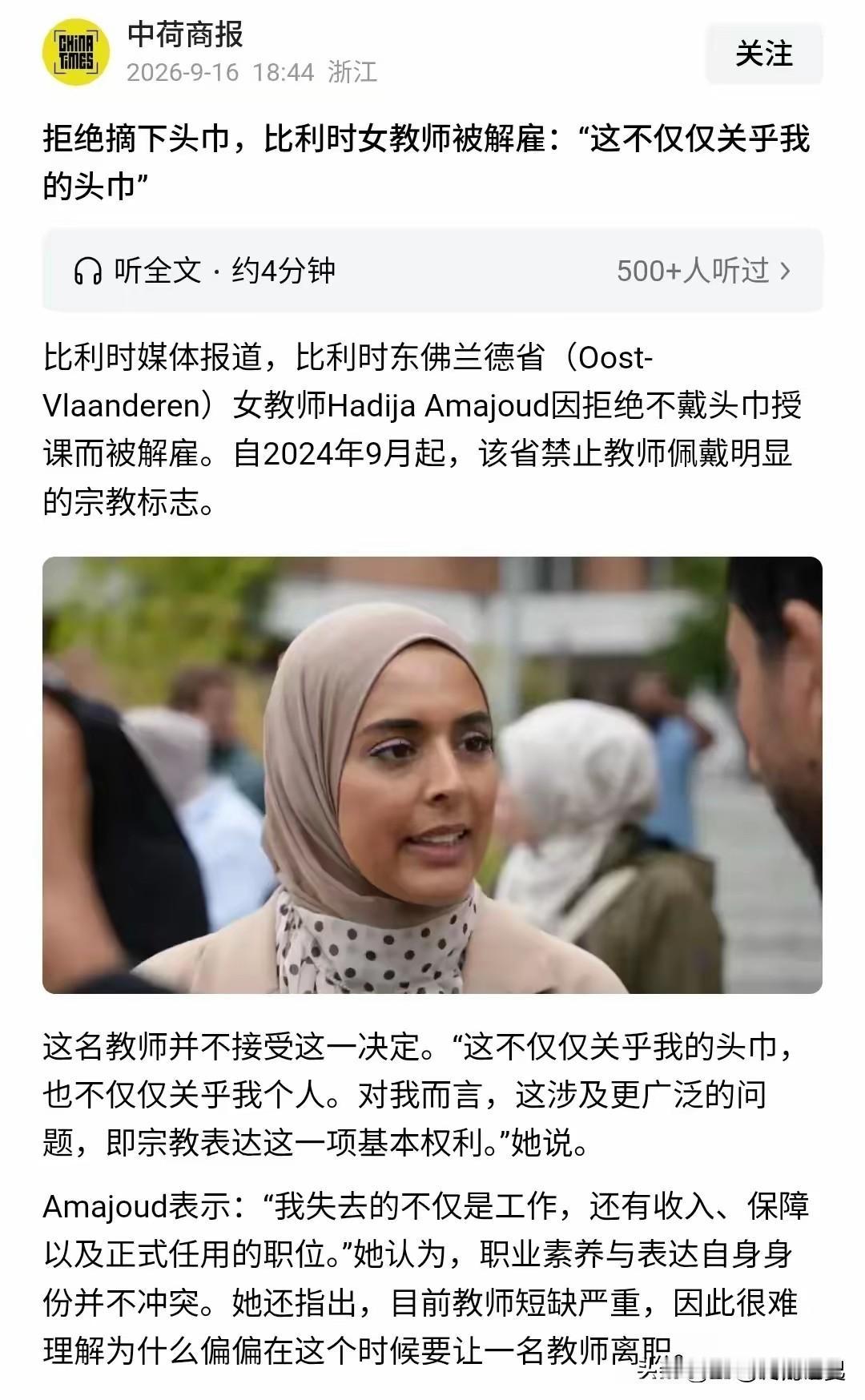 解雇她一点没毛病！这女老师拎不清，非把自己那点宗教习惯搁法律上头。世俗国家，你戴