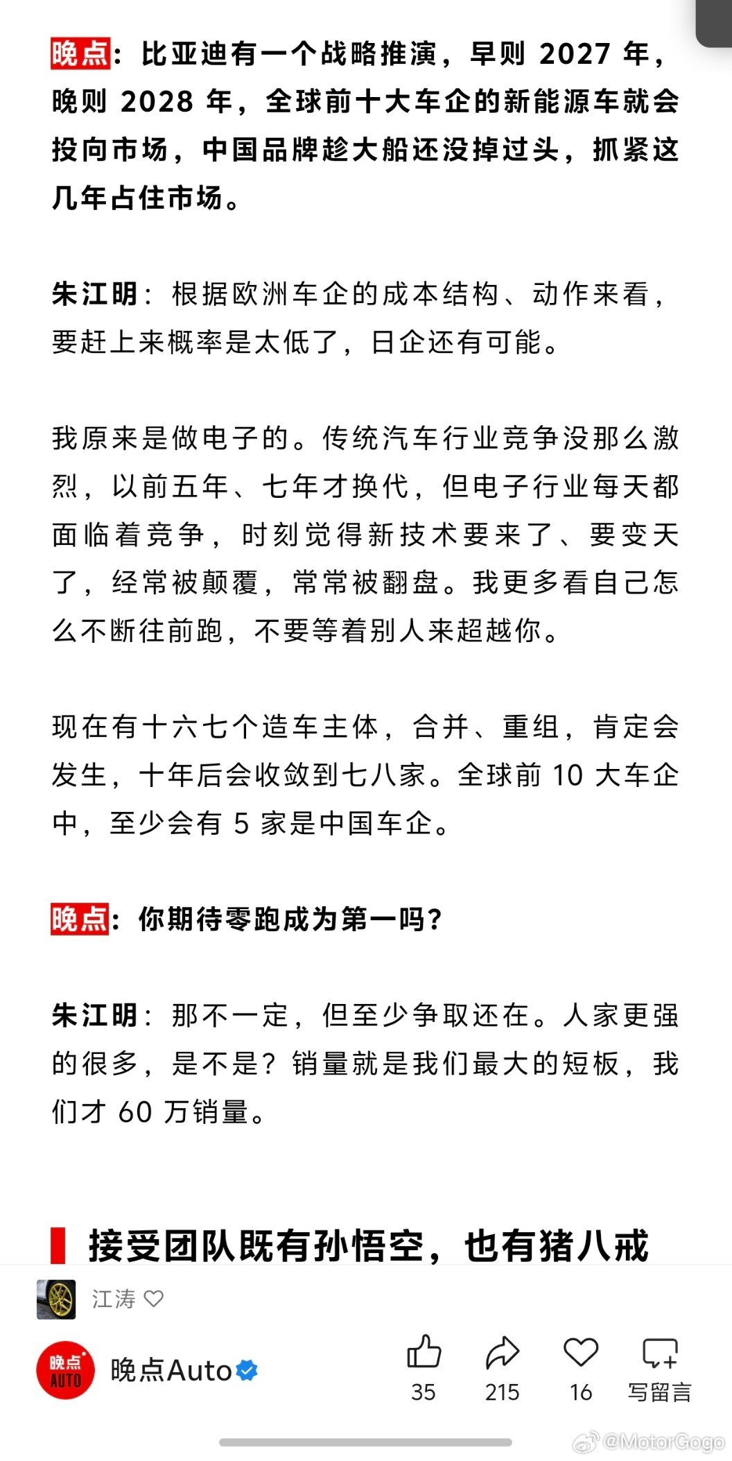 晚点采访了零跑朱江明，摘一些文章提到的观点：- 怎么理解性格比，核心还是差异化。