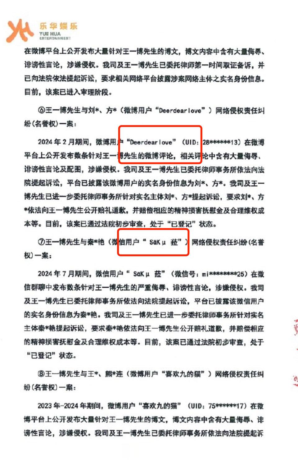 侵权王一博黑粉公开道歉 今天我们聚在一起是为了恭喜这位诽谤罪的获得者💚🎉🎉