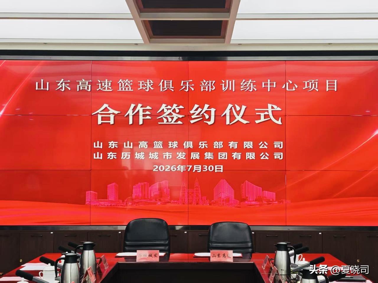 今天下午，签约仪式正式举行。山东高速篮球俱乐部迎来重要发展节点，俱乐部拥有专属训