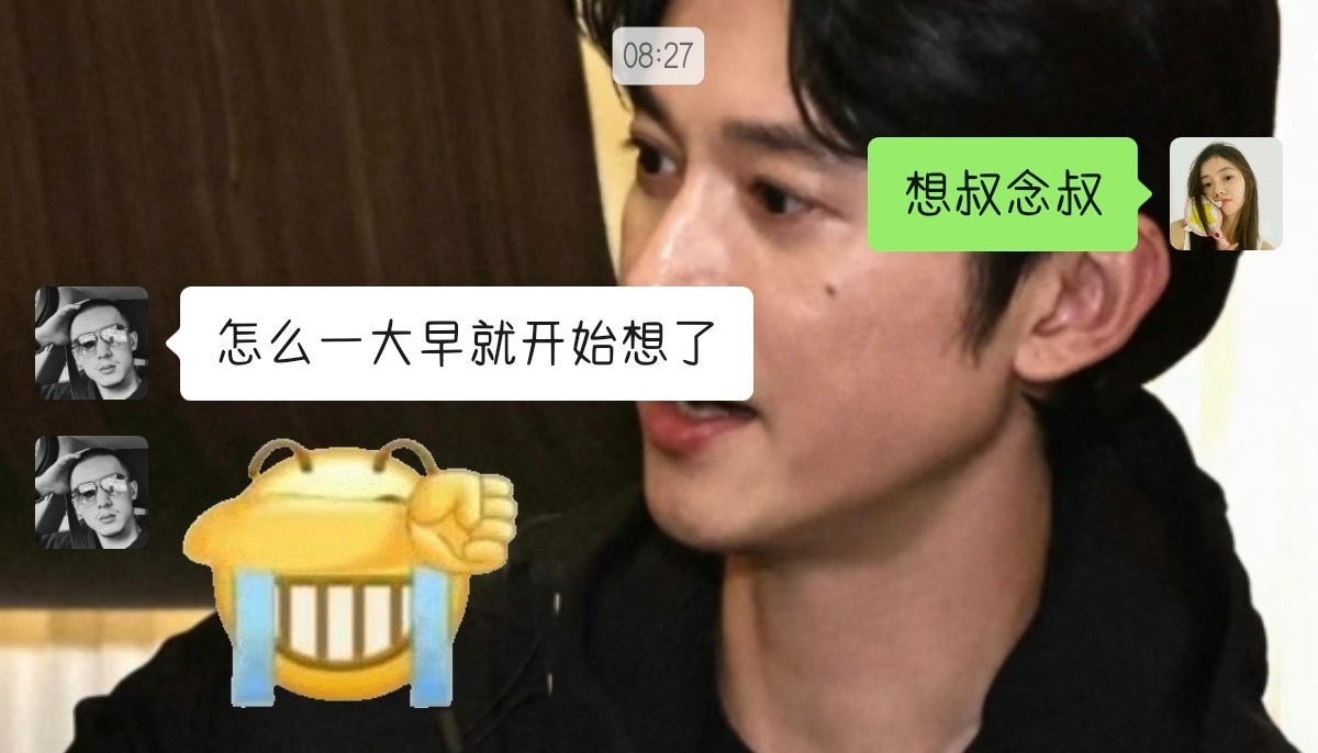 我对叔叔就这样