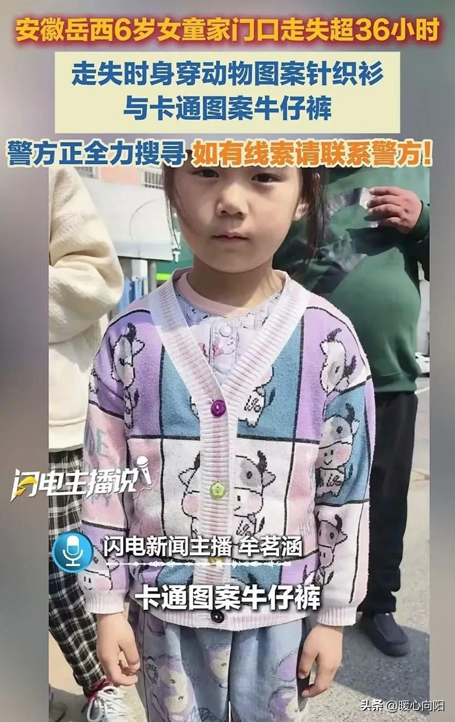 安微6岁女孩失踪己超过72小时，妈妈眼睁睁地看见女儿走进巷子，人却不见了！

3