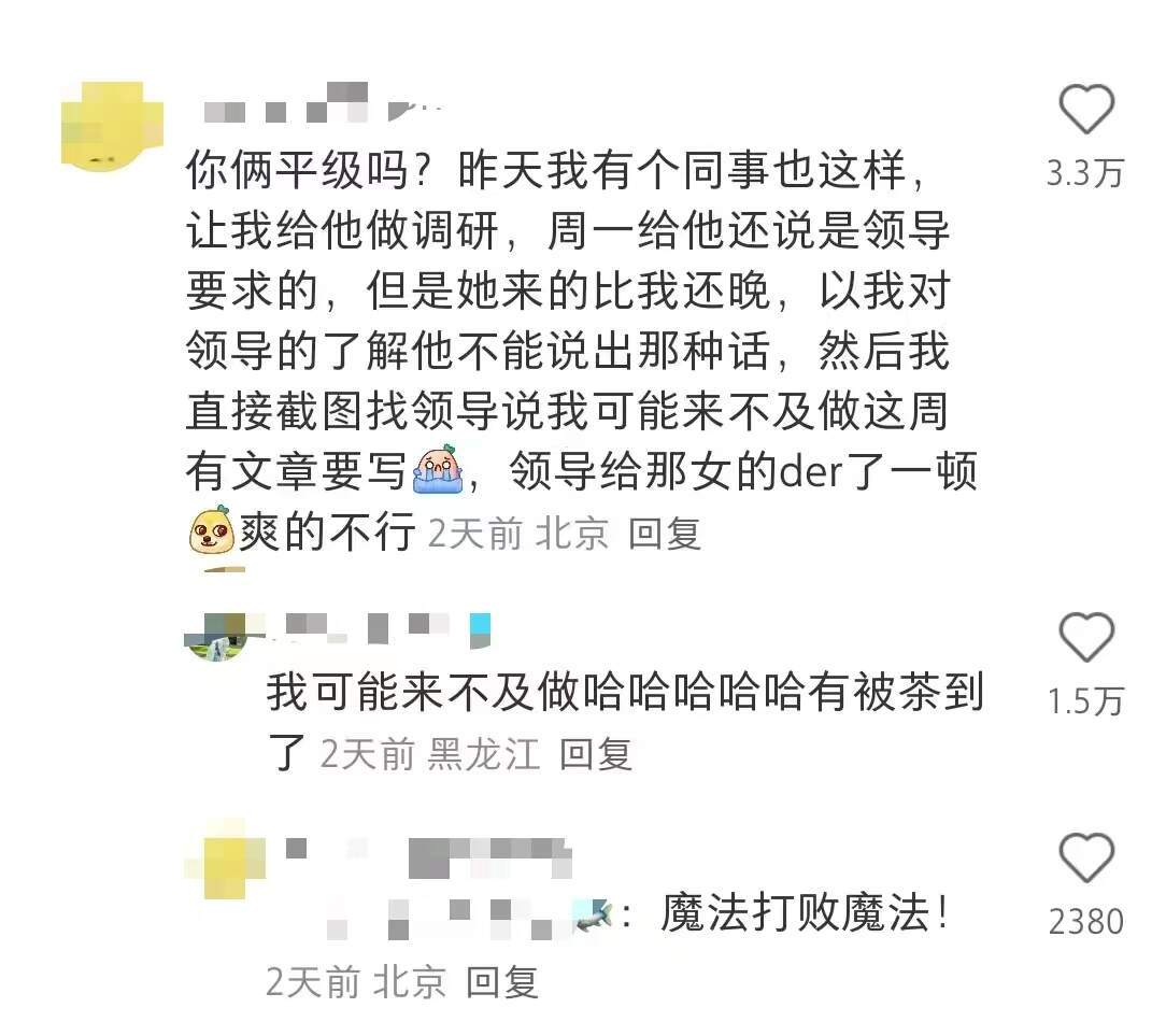 滴水不漏回绝同事使唤，我学废了！ ​​​