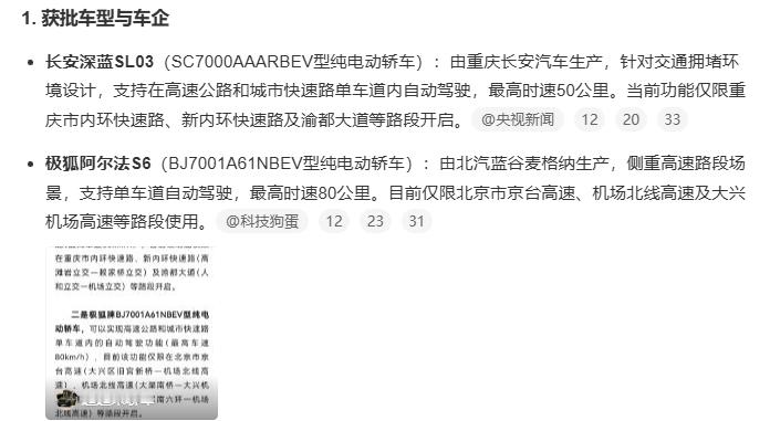 我国首批L3自动驾驶车型获准入许可 获批车型是长安深蓝SL03和极狐阿尔法S6，